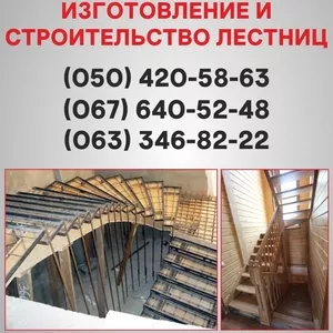 Деревянные,  металлические лестницы Сумы. Изготовление лестниц в Сумах